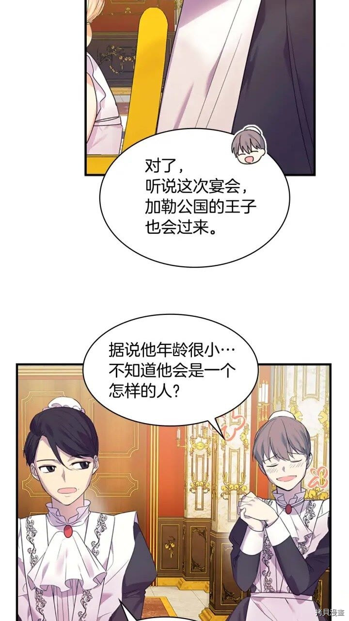 重生小公主生存法则[拷贝漫画]韩漫全集-第08话无删减无遮挡章节图片 