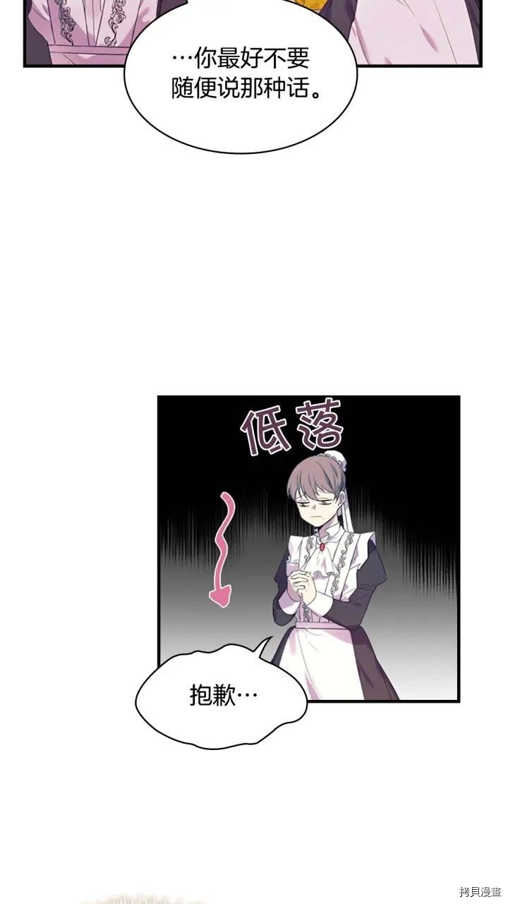 重生小公主生存法则[拷贝漫画]韩漫全集-第08话无删减无遮挡章节图片 