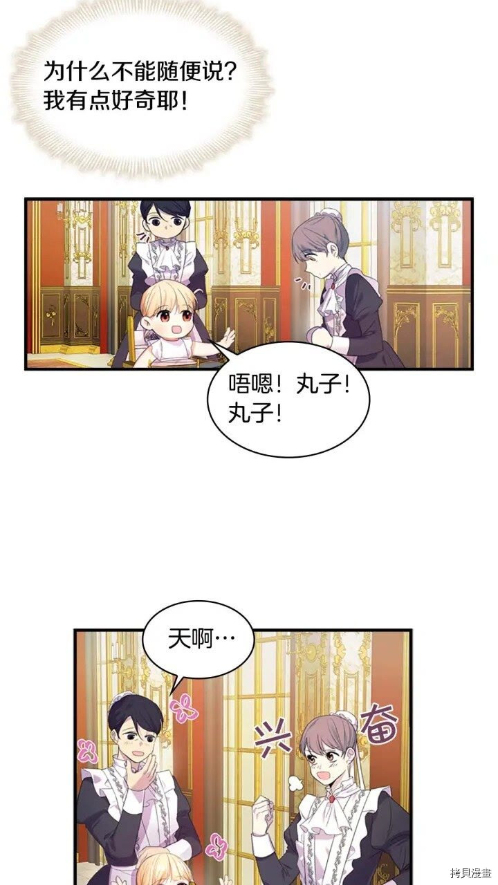 重生小公主生存法则[拷贝漫画]韩漫全集-第08话无删减无遮挡章节图片 