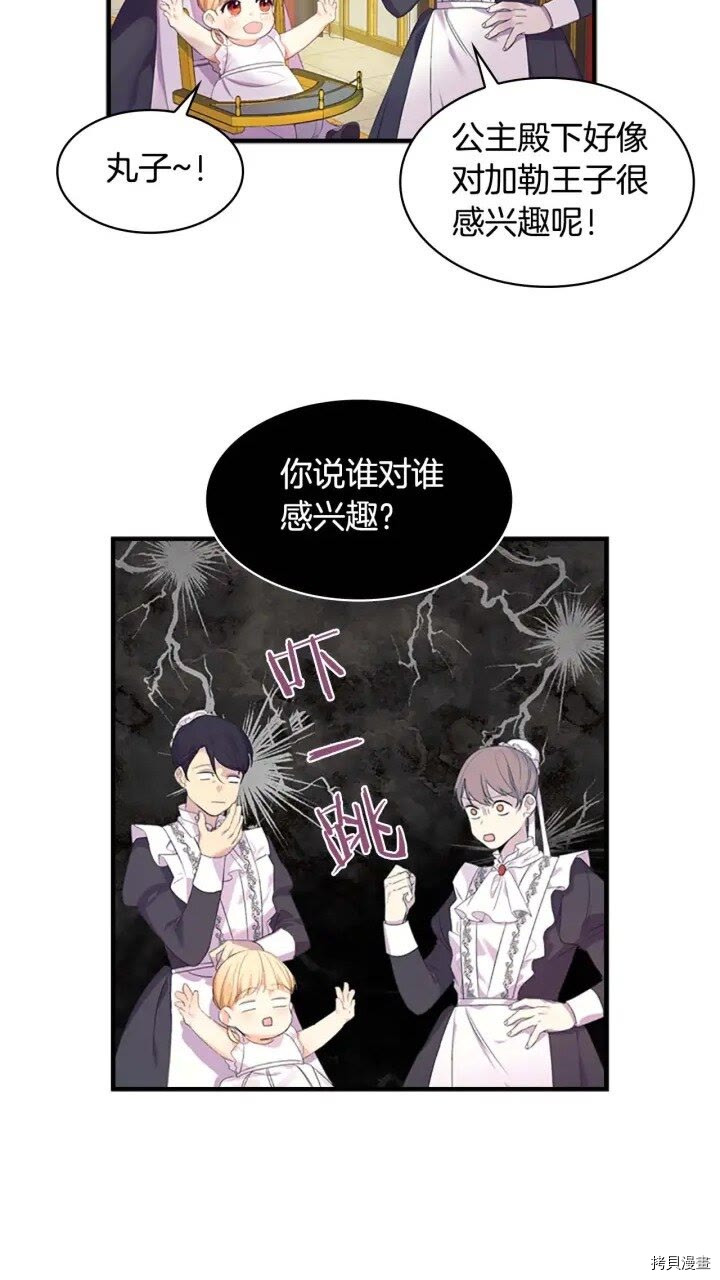 重生小公主生存法则[拷贝漫画]韩漫全集-第08话无删减无遮挡章节图片 
