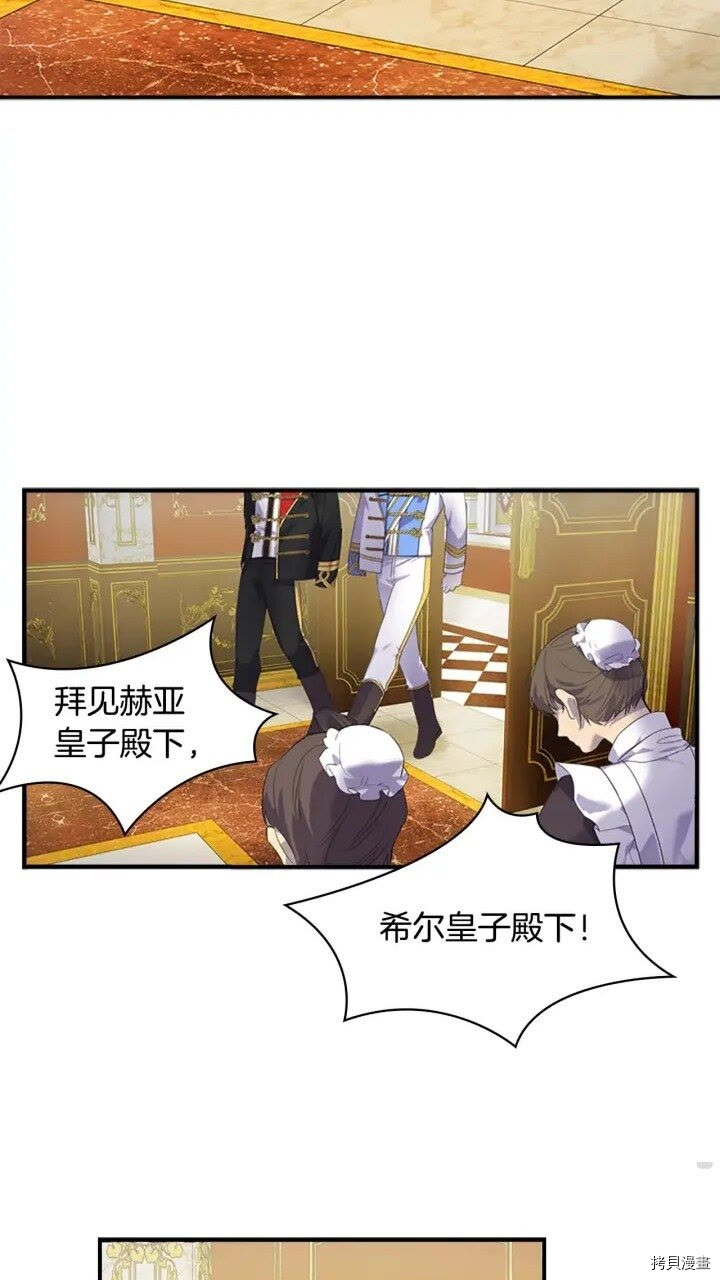 重生小公主生存法则[拷贝漫画]韩漫全集-第08话无删减无遮挡章节图片 
