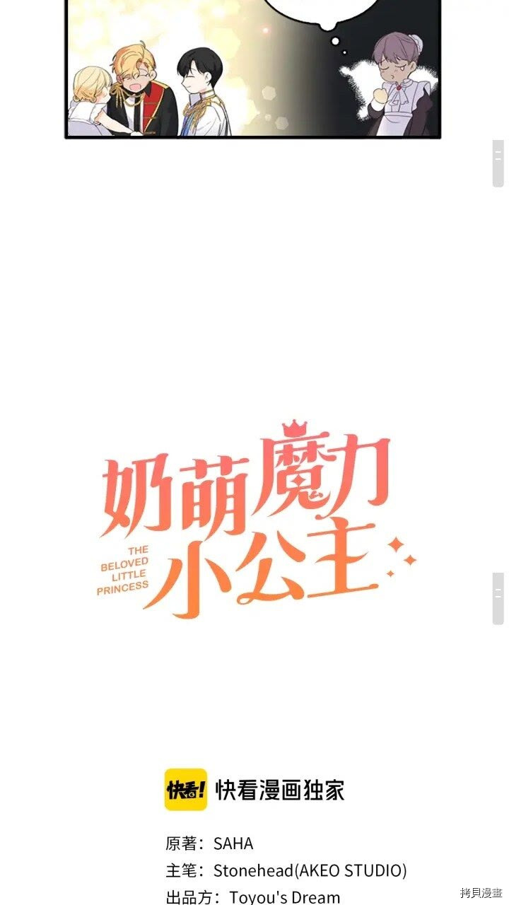 重生小公主生存法则[拷贝漫画]韩漫全集-第08话无删减无遮挡章节图片 