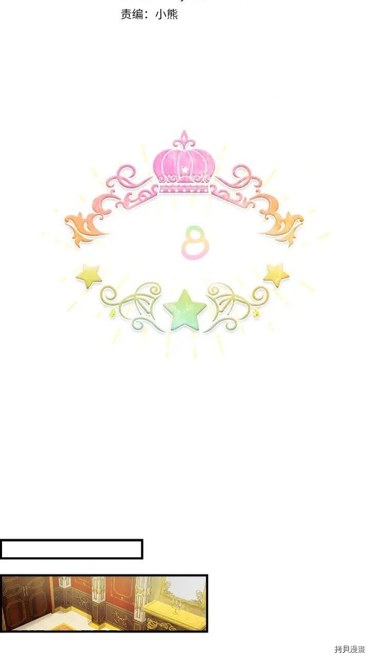 重生小公主生存法则[拷贝漫画]韩漫全集-第08话无删减无遮挡章节图片 
