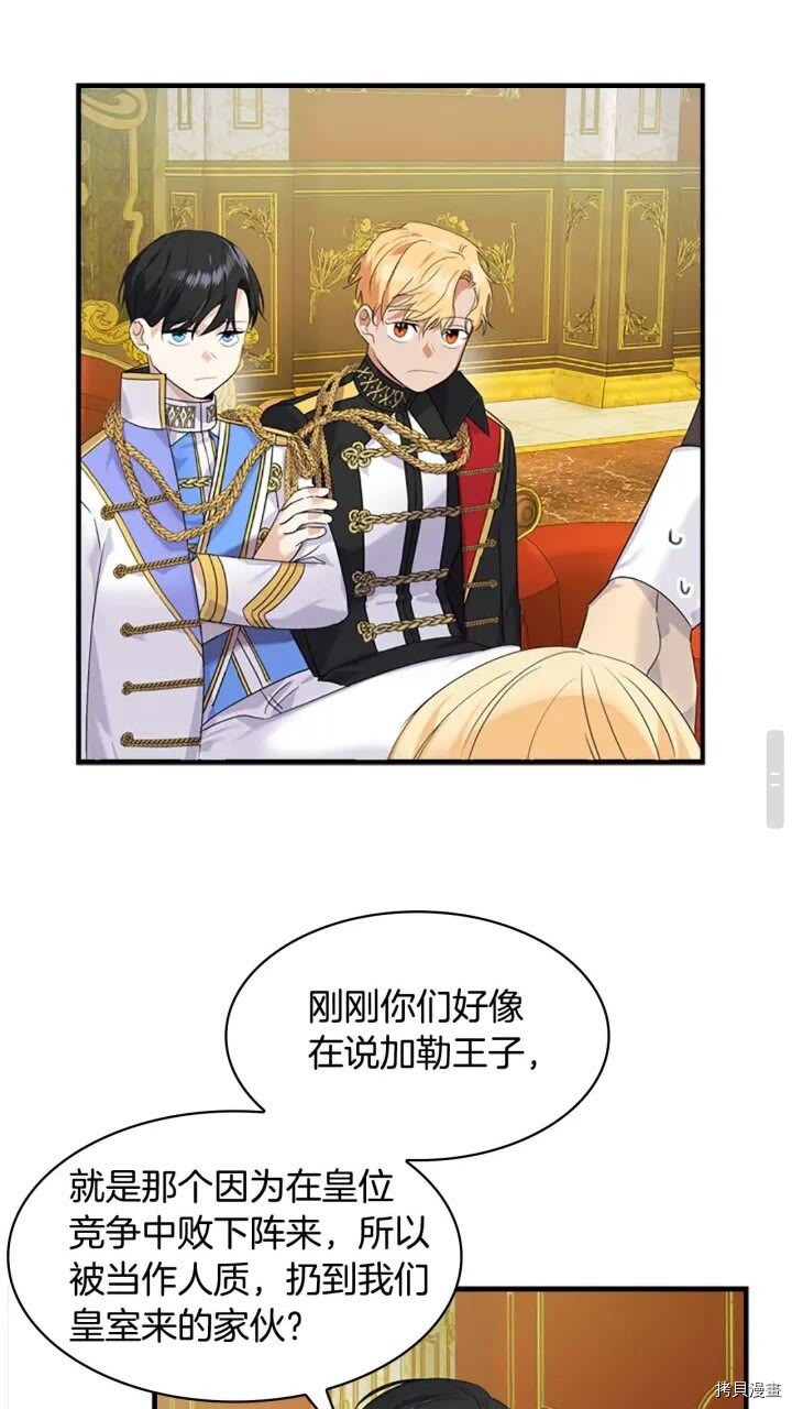 重生小公主生存法则[拷贝漫画]韩漫全集-第08话无删减无遮挡章节图片 