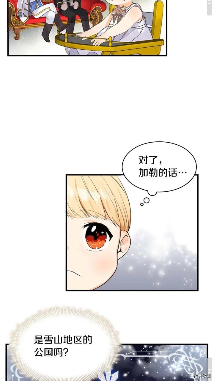 重生小公主生存法则[拷贝漫画]韩漫全集-第08话无删减无遮挡章节图片 