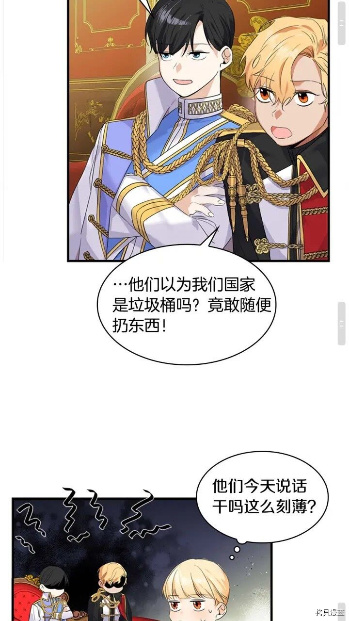 重生小公主生存法则[拷贝漫画]韩漫全集-第08话无删减无遮挡章节图片 