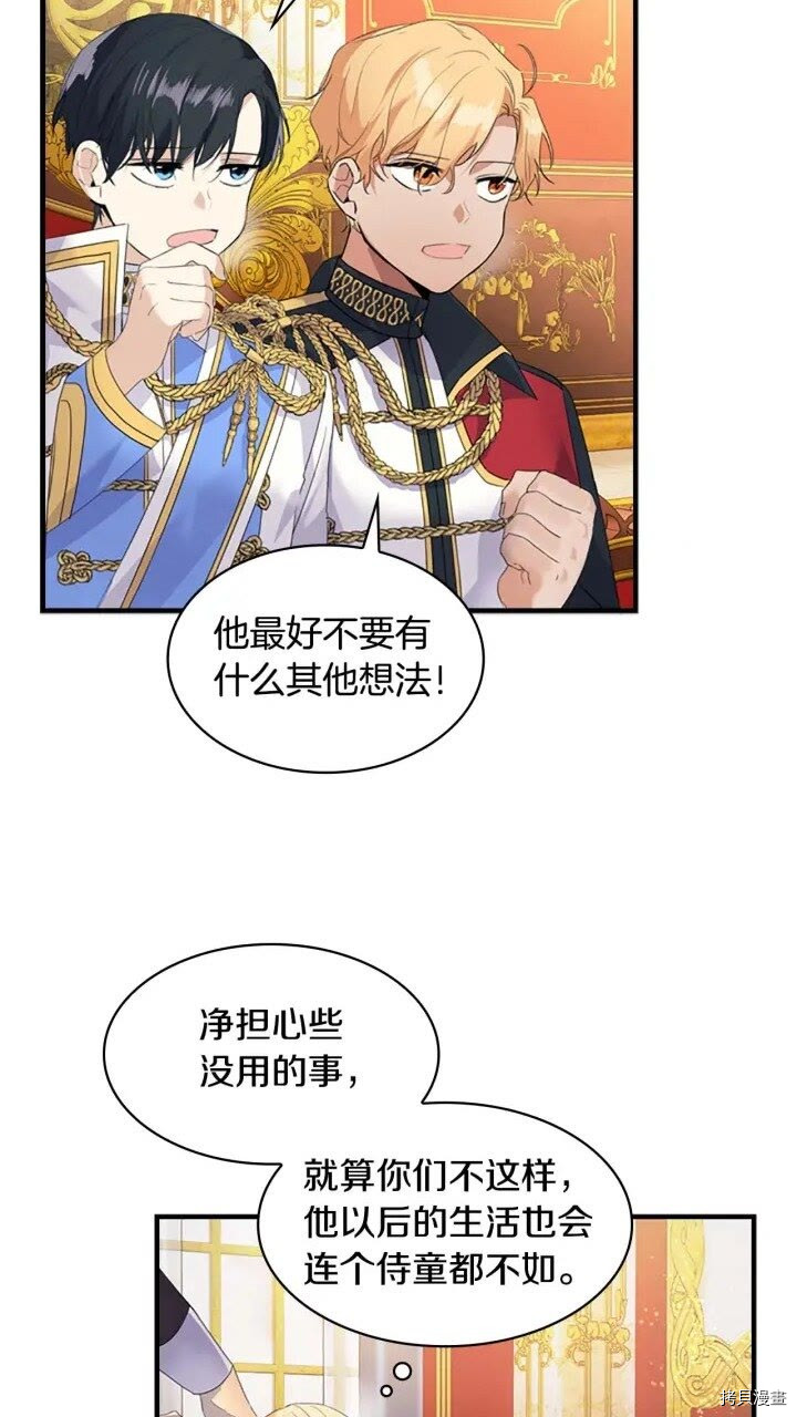 重生小公主生存法则[拷贝漫画]韩漫全集-第08话无删减无遮挡章节图片 