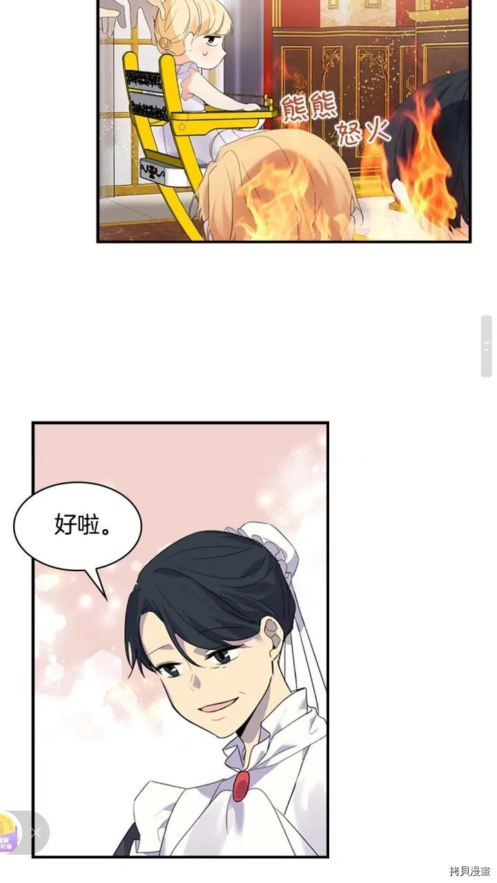 重生小公主生存法则[拷贝漫画]韩漫全集-第08话无删减无遮挡章节图片 
