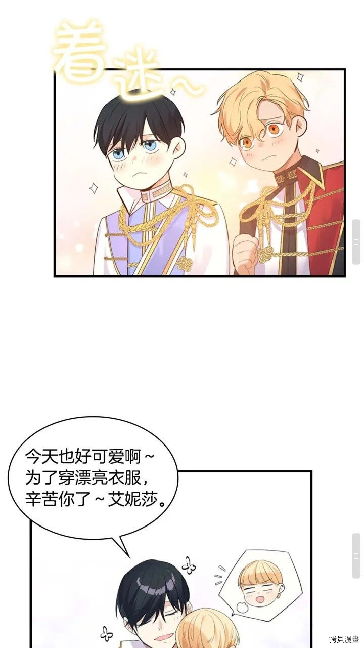 重生小公主生存法则[拷贝漫画]韩漫全集-第08话无删减无遮挡章节图片 