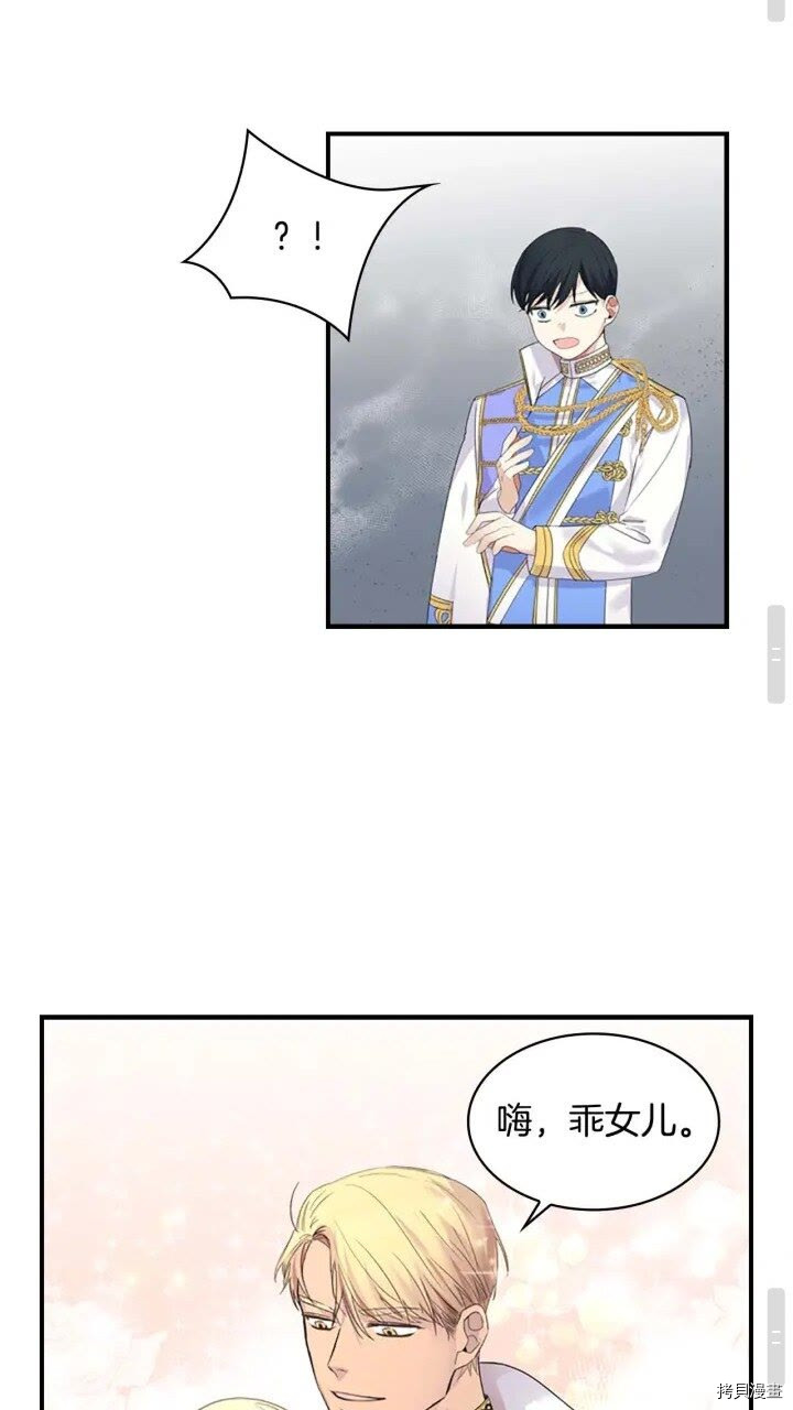 重生小公主生存法则[拷贝漫画]韩漫全集-第08话无删减无遮挡章节图片 