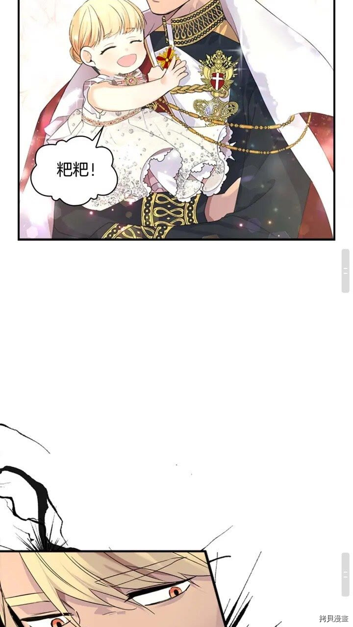 重生小公主生存法则[拷贝漫画]韩漫全集-第08话无删减无遮挡章节图片 