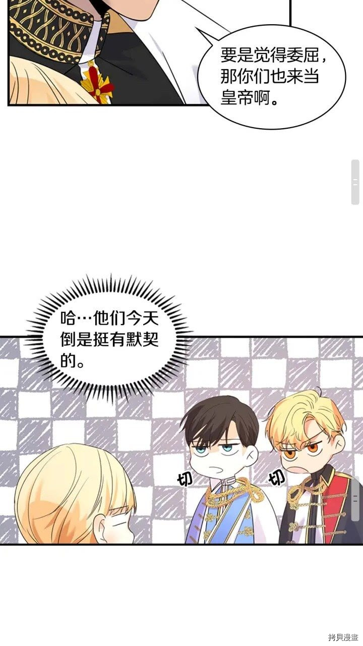 重生小公主生存法则[拷贝漫画]韩漫全集-第08话无删减无遮挡章节图片 