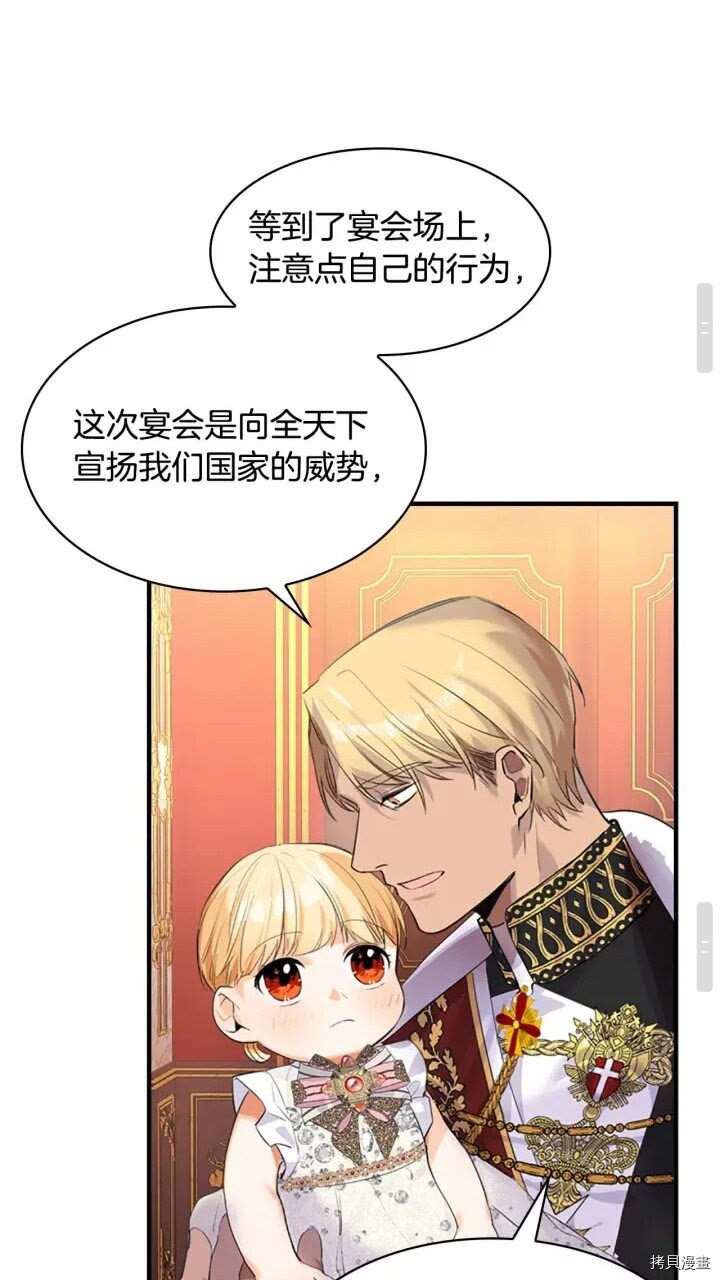 重生小公主生存法则[拷贝漫画]韩漫全集-第08话无删减无遮挡章节图片 