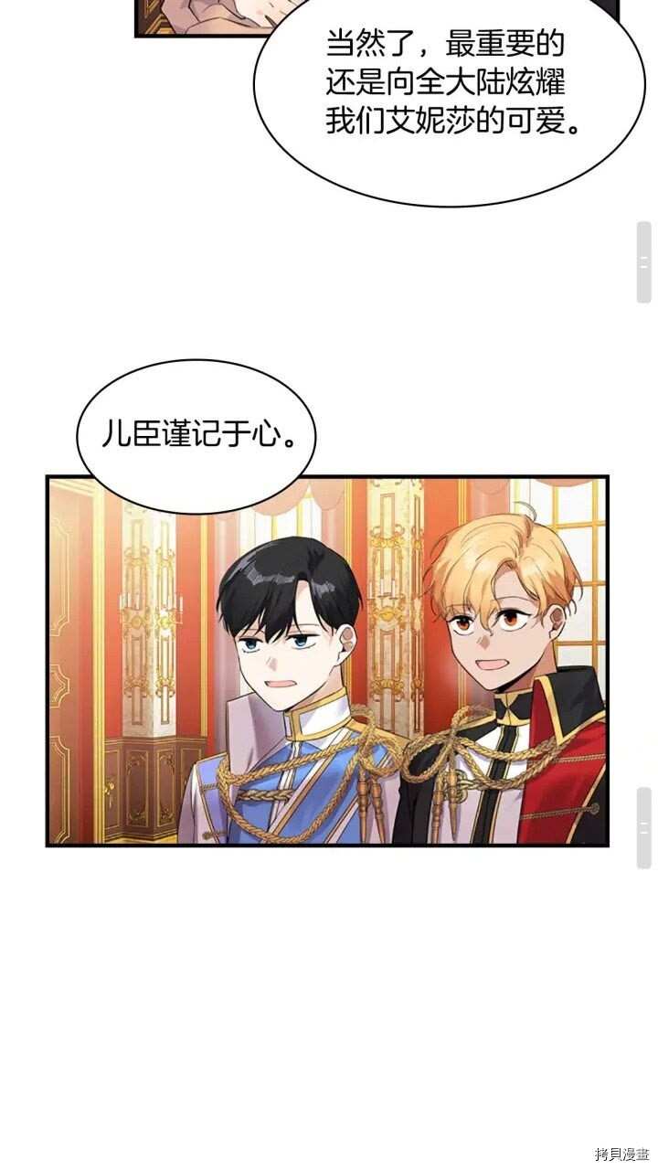 重生小公主生存法则[拷贝漫画]韩漫全集-第08话无删减无遮挡章节图片 