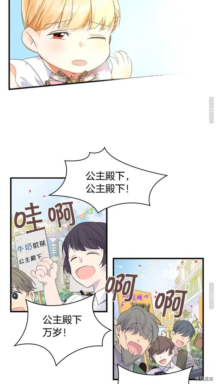 重生小公主生存法则[拷贝漫画]韩漫全集-第08话无删减无遮挡章节图片 