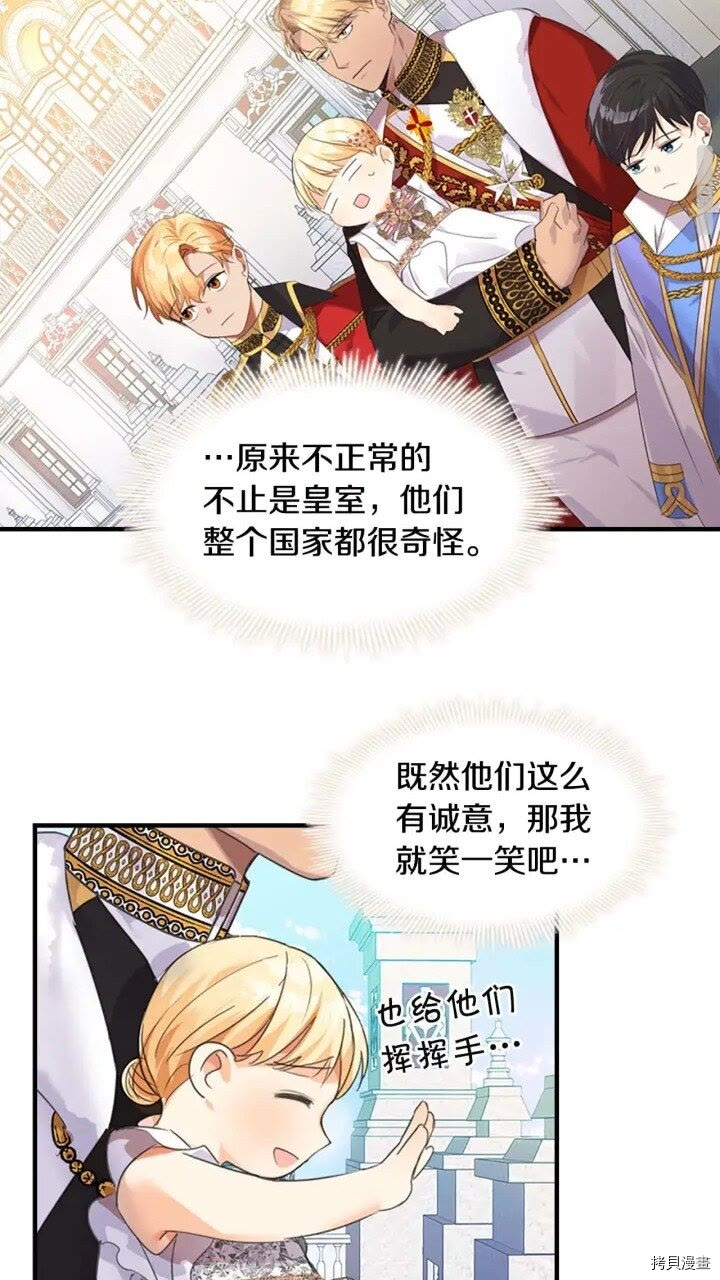 重生小公主生存法则[拷贝漫画]韩漫全集-第08话无删减无遮挡章节图片 