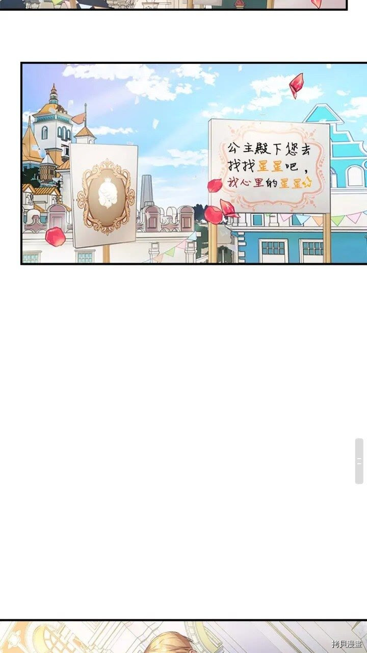 重生小公主生存法则[拷贝漫画]韩漫全集-第08话无删减无遮挡章节图片 