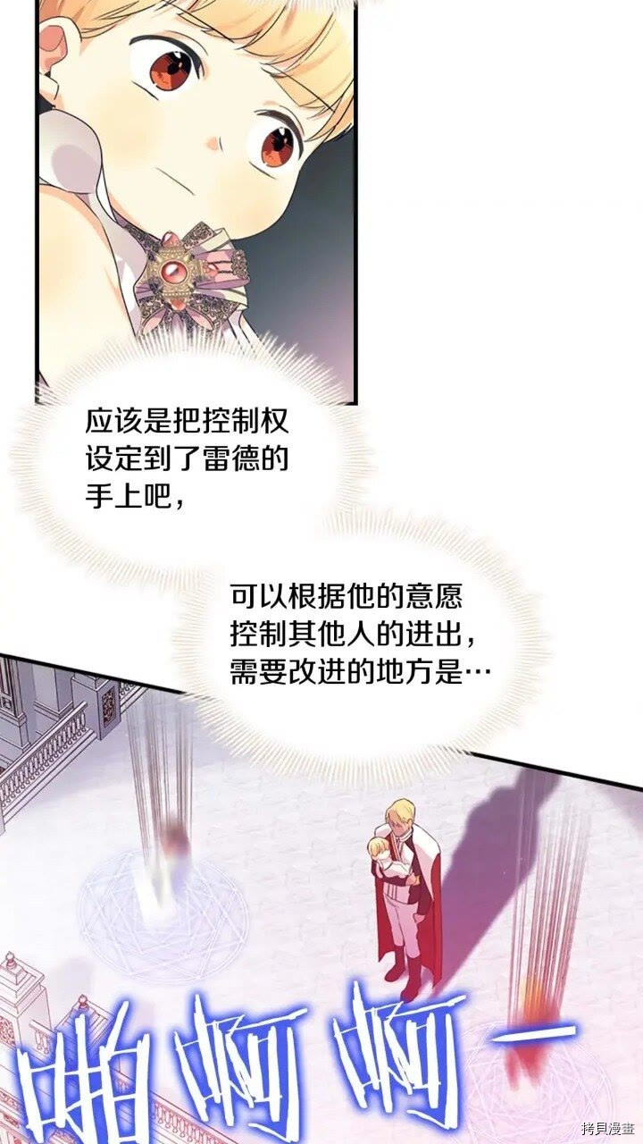重生小公主生存法则[拷贝漫画]韩漫全集-第08话无删减无遮挡章节图片 