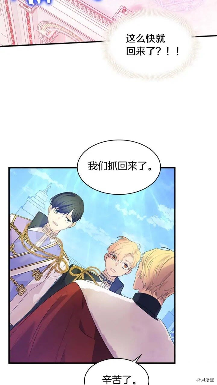 重生小公主生存法则[拷贝漫画]韩漫全集-第08话无删减无遮挡章节图片 