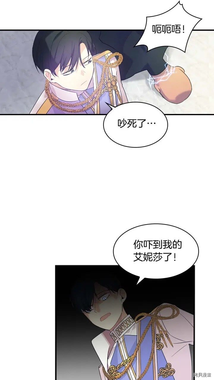 重生小公主生存法则[拷贝漫画]韩漫全集-第08话无删减无遮挡章节图片 