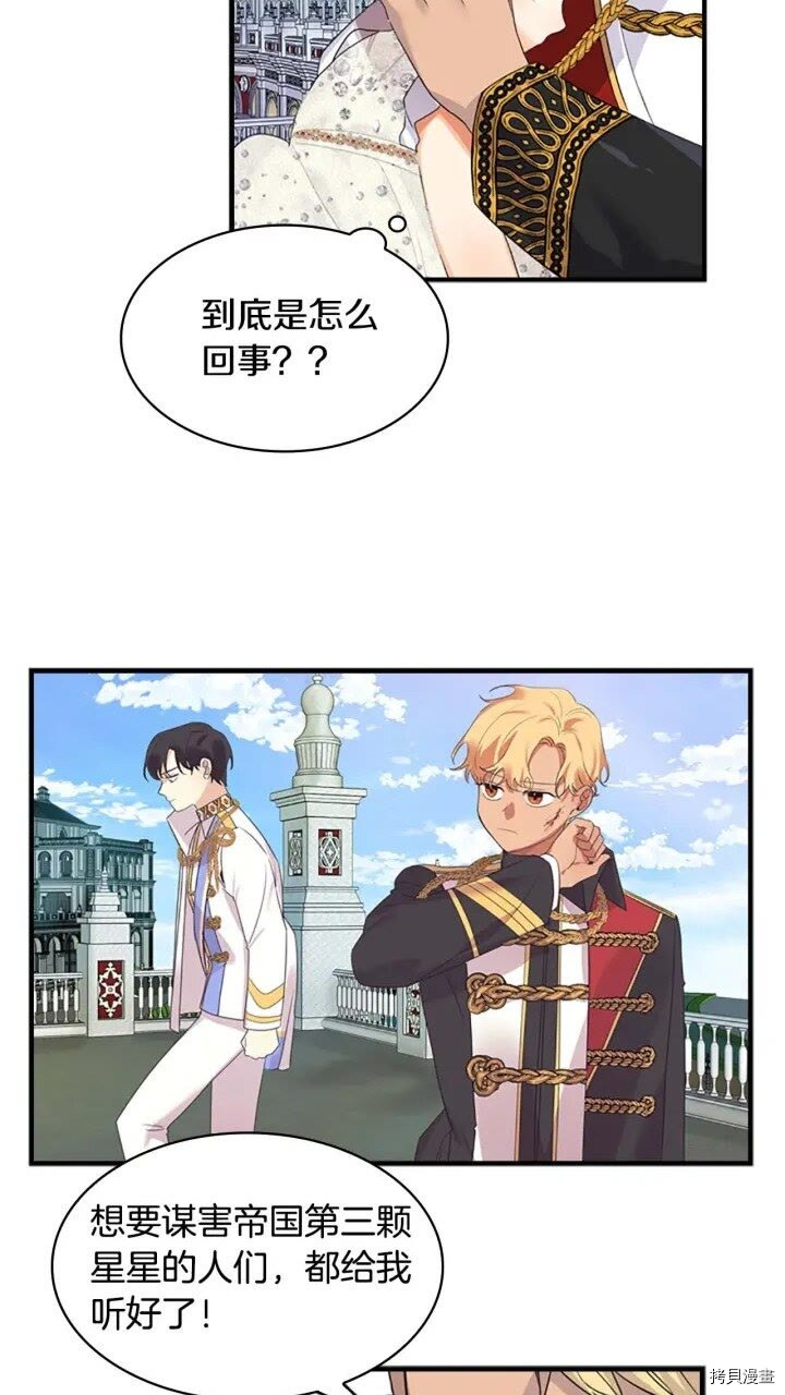 重生小公主生存法则[拷贝漫画]韩漫全集-第08话无删减无遮挡章节图片 