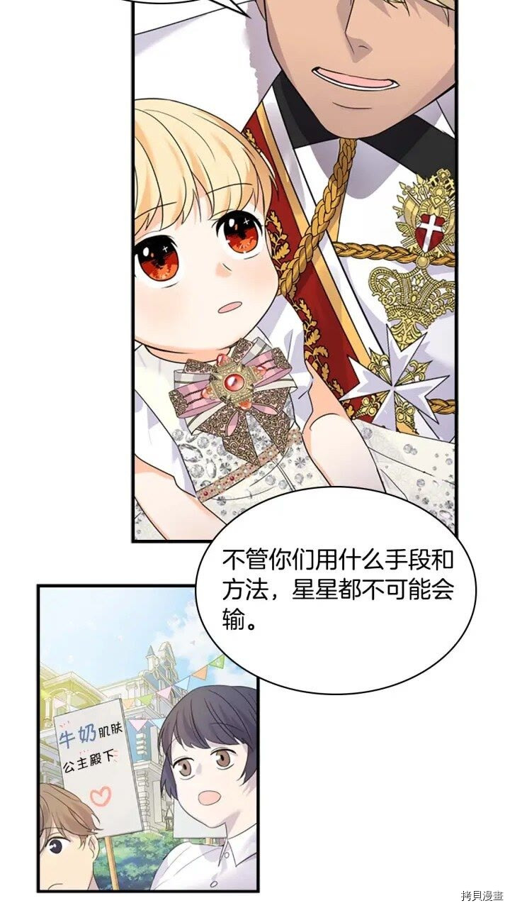 重生小公主生存法则[拷贝漫画]韩漫全集-第08话无删减无遮挡章节图片 