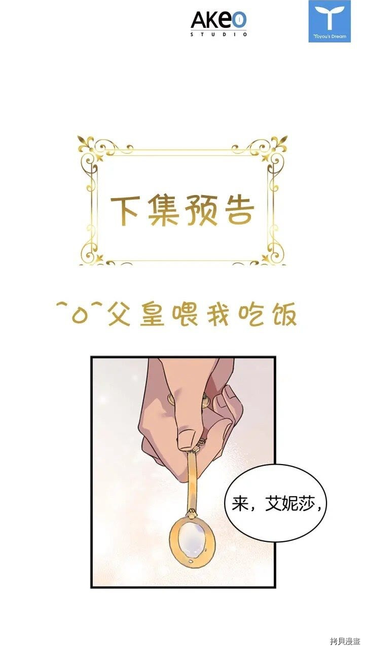 重生小公主生存法则[拷贝漫画]韩漫全集-第08话无删减无遮挡章节图片 