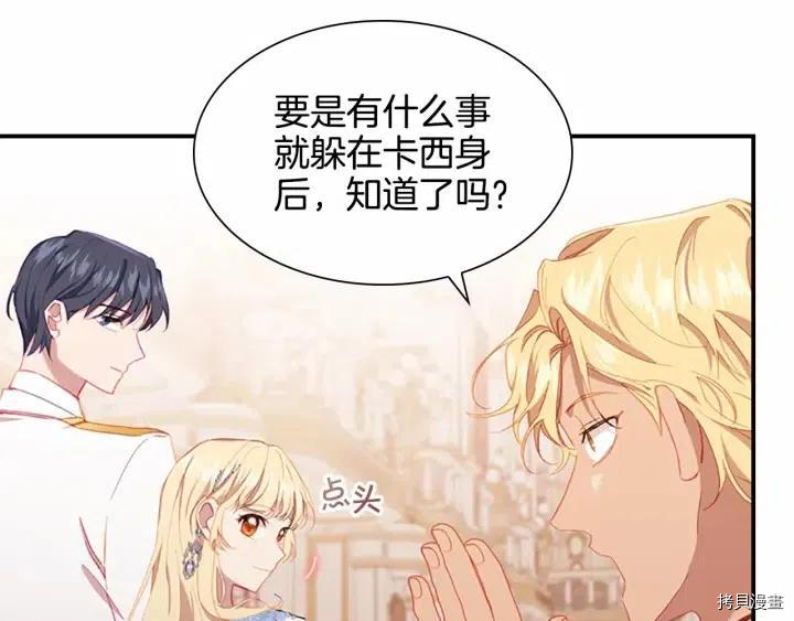 重生小公主生存法则[拷贝漫画]韩漫全集-第80话无删减无遮挡章节图片 
