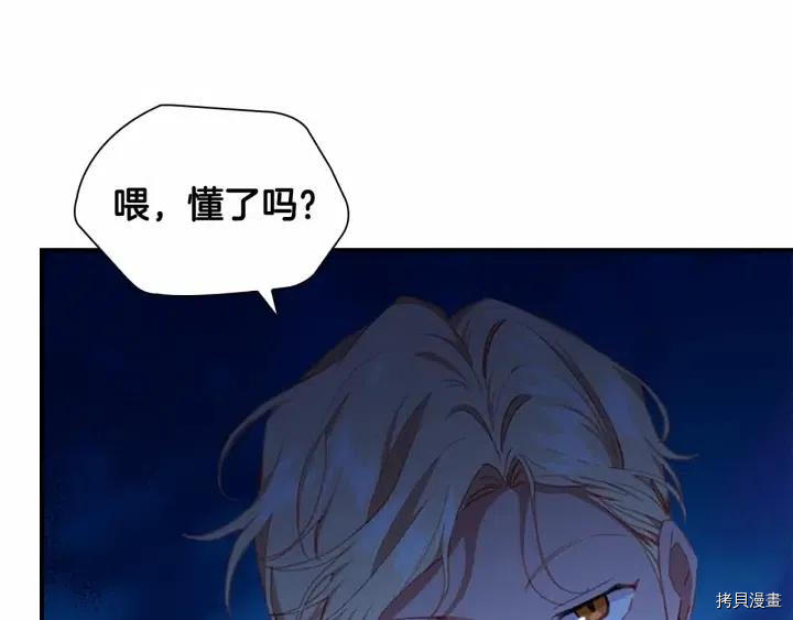 重生小公主生存法则[拷贝漫画]韩漫全集-第80话无删减无遮挡章节图片 