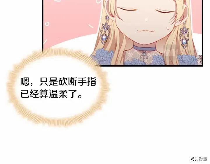 重生小公主生存法则[拷贝漫画]韩漫全集-第80话无删减无遮挡章节图片 