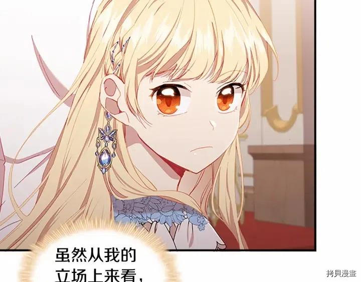 重生小公主生存法则[拷贝漫画]韩漫全集-第80话无删减无遮挡章节图片 
