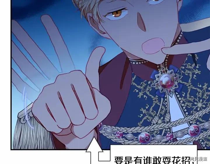 重生小公主生存法则[拷贝漫画]韩漫全集-第80话无删减无遮挡章节图片 