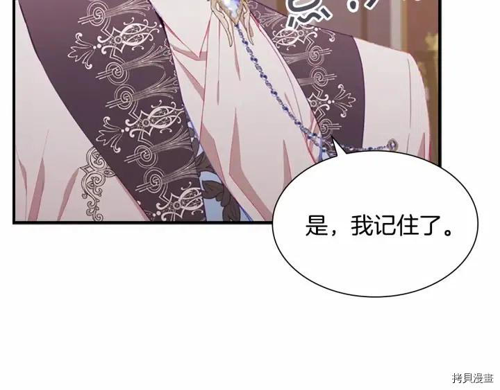 重生小公主生存法则[拷贝漫画]韩漫全集-第80话无删减无遮挡章节图片 