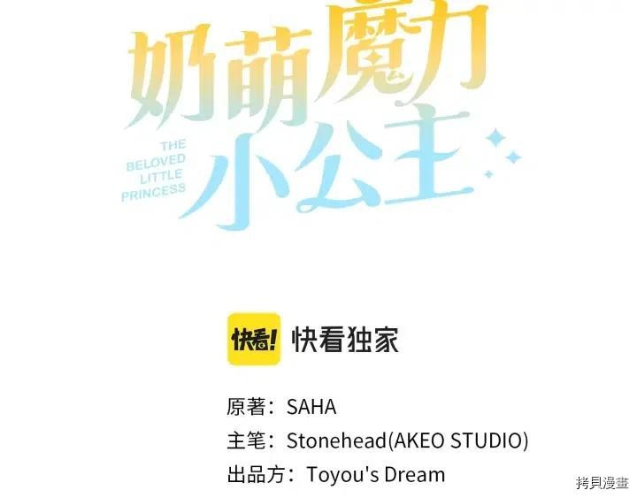 重生小公主生存法则[拷贝漫画]韩漫全集-第80话无删减无遮挡章节图片 