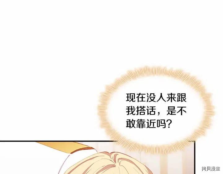 重生小公主生存法则[拷贝漫画]韩漫全集-第80话无删减无遮挡章节图片 