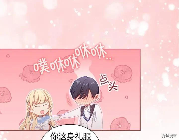 重生小公主生存法则[拷贝漫画]韩漫全集-第80话无删减无遮挡章节图片 