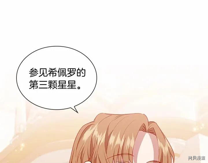 重生小公主生存法则[拷贝漫画]韩漫全集-第80话无删减无遮挡章节图片 