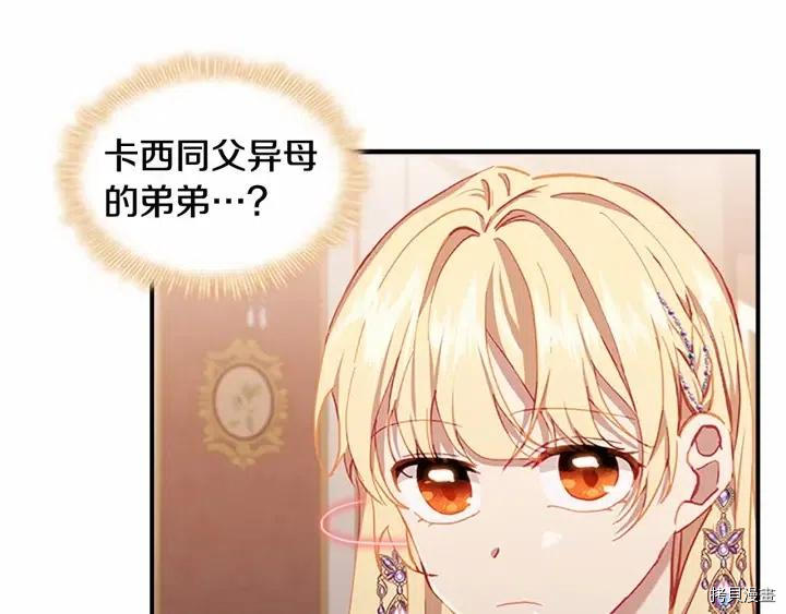 重生小公主生存法则[拷贝漫画]韩漫全集-第80话无删减无遮挡章节图片 