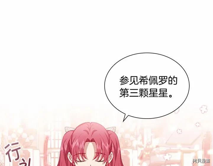 重生小公主生存法则[拷贝漫画]韩漫全集-第80话无删减无遮挡章节图片 