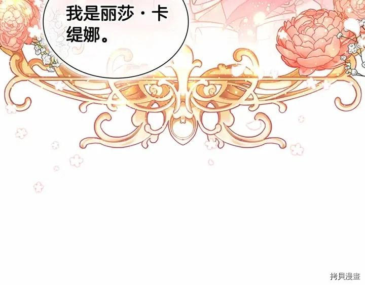 重生小公主生存法则[拷贝漫画]韩漫全集-第80话无删减无遮挡章节图片 