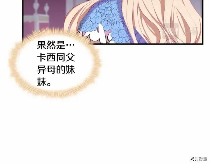重生小公主生存法则[拷贝漫画]韩漫全集-第80话无删减无遮挡章节图片 