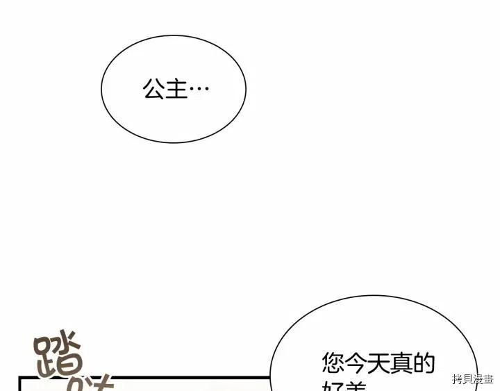 重生小公主生存法则[拷贝漫画]韩漫全集-第80话无删减无遮挡章节图片 