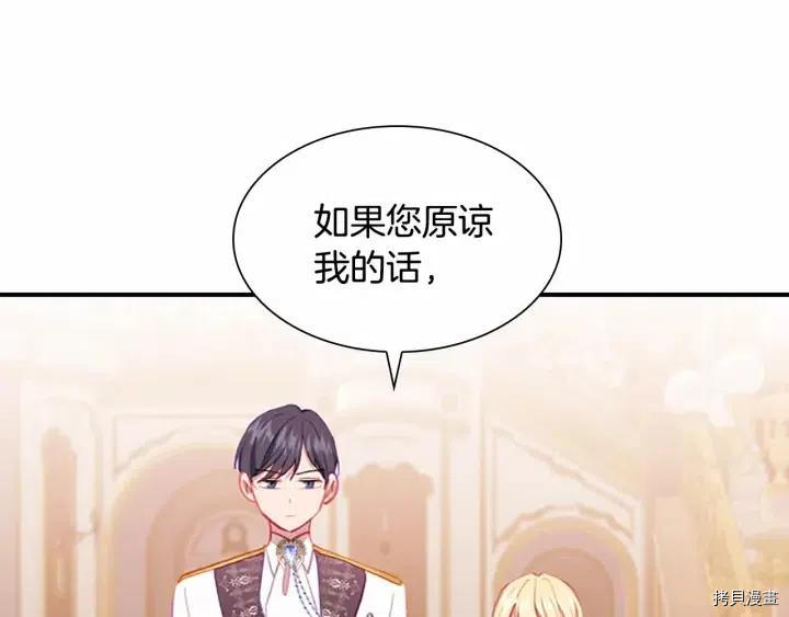 重生小公主生存法则[拷贝漫画]韩漫全集-第80话无删减无遮挡章节图片 