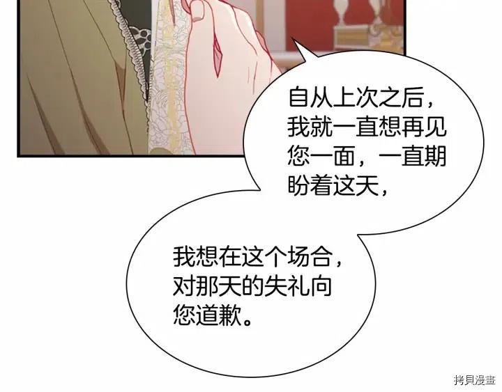 重生小公主生存法则[拷贝漫画]韩漫全集-第80话无删减无遮挡章节图片 