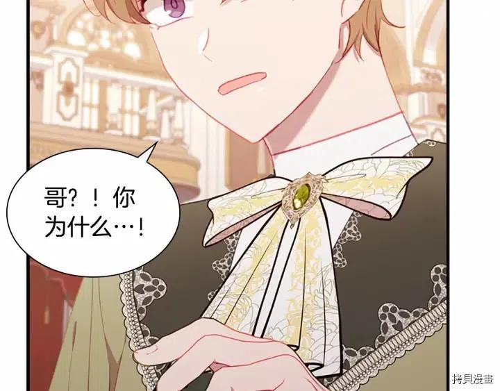 重生小公主生存法则[拷贝漫画]韩漫全集-第80话无删减无遮挡章节图片 