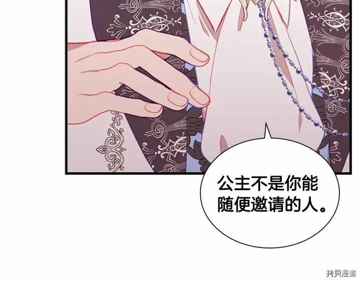 重生小公主生存法则[拷贝漫画]韩漫全集-第80话无删减无遮挡章节图片 