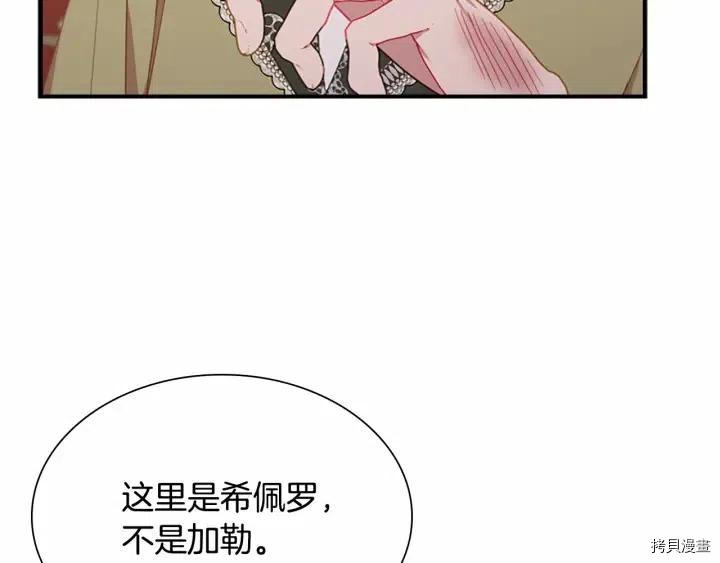 重生小公主生存法则[拷贝漫画]韩漫全集-第80话无删减无遮挡章节图片 
