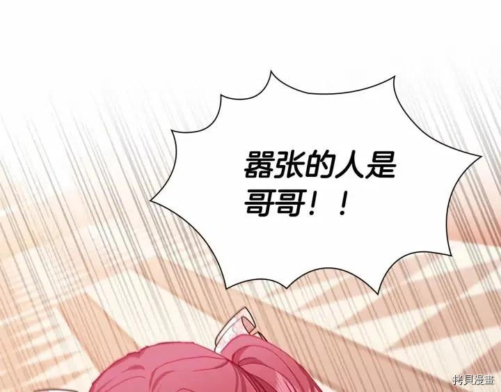 重生小公主生存法则[拷贝漫画]韩漫全集-第80话无删减无遮挡章节图片 
