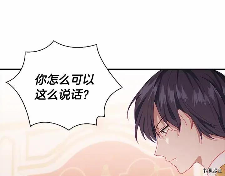 重生小公主生存法则[拷贝漫画]韩漫全集-第80话无删减无遮挡章节图片 
