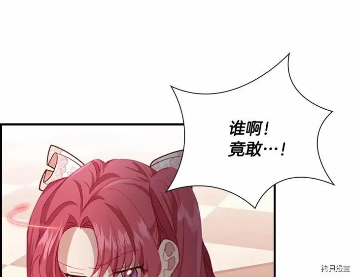 重生小公主生存法则[拷贝漫画]韩漫全集-第80话无删减无遮挡章节图片 